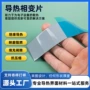 导热相变电子散热垫片