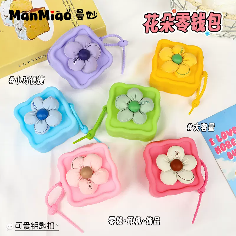 正版迷你方形洞洞花朵零钱包挂件可爱硅胶耳机收纳钥匙包礼品批发