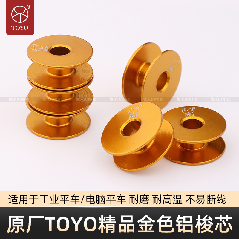 电脑车平车铝梭心耐用金色梭芯40264平面锁芯小底线芯缝纫机配件