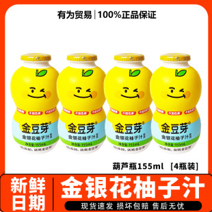 Golden Bean Sprouts Honeysuckle Grapefruit Juice Children's Plant Drink Non-Irritating Portable Casual Drink Fruit and Vegetable Juice 155ml