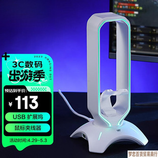 2025 New Headphone Stand Rgb Gaming Headphone Stand Headphone Stand Mouse Clip Cable USB Expansion