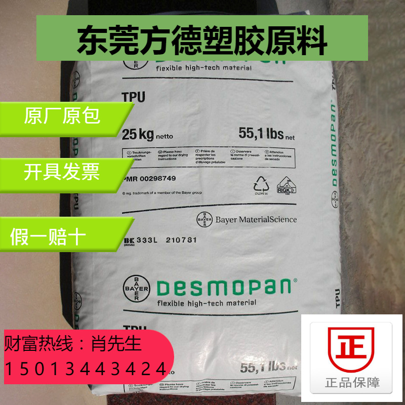 科思创（拜耳）TPU385E挤出注射成型聚氨酯工程配件塑胶