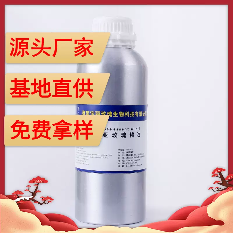 渭南基地秦沐香保加利亚大马士革玫瑰蒸馏复方单方精油植物精油