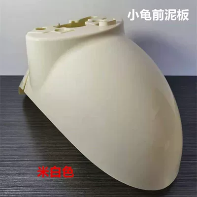 Electric vehicle fender | Scooter Front Wheel Mudguard Sand - turtle-clay-board-in-off-white-color