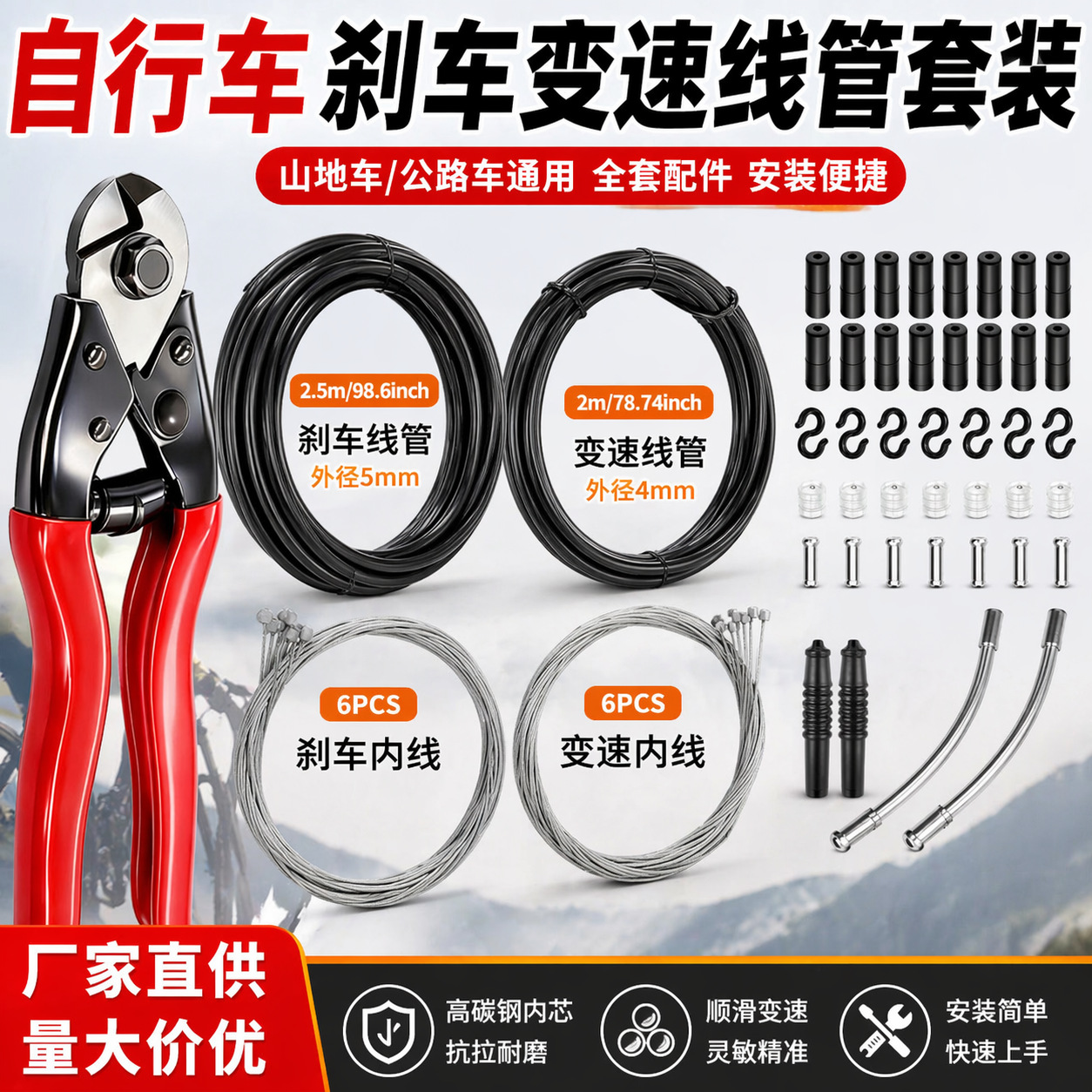 自行车刹车线管套装山地车自行车线管套装变速刹车拉线配件