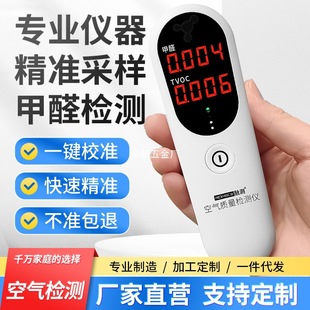 Air Quality Detector Formaldehyde Self-Test Instrument Indoor Household Professional Formaldehyde Detector Manufacturer Wholesale