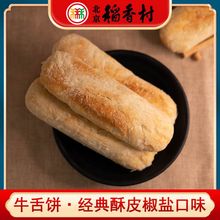 【三禾北京稻香村牛舌饼】正宗甜咸椒盐味新鲜网红糕点心早餐零食