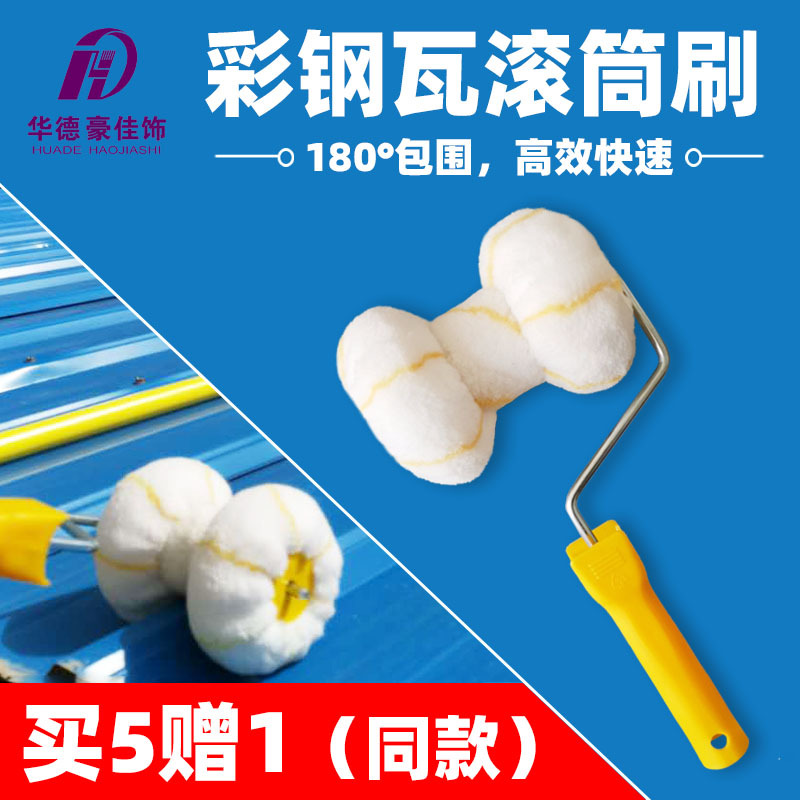 彩钢瓦滚筒刷波浪板刷油漆工具管道刷创意双轮滚筒