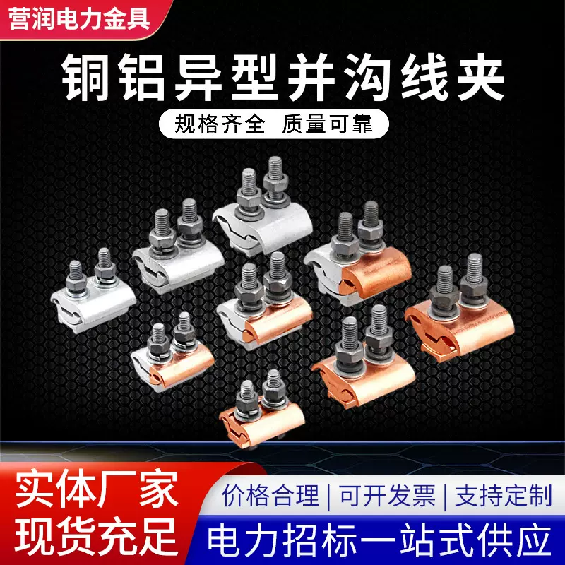 异形铜铝并沟线夹JBL16-12050-240跨径分支绝缘异型铜铝线夹带盒