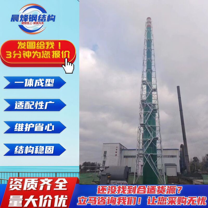 15- 20m Frp Chimney Support Tower Frame, Hot-Dip Galvanized, Rust-Proof and Corrosion-Resistant, Special Support Frame for Chemical Plants 15- 20m Frp Chimney Support Tower Frame, Hot-Dip Galvanized, Rust-Proof and Corrosion-Resistant, Special Support Frame for Chemical Plants