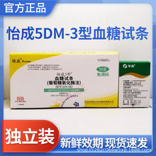 怡成5DM-3A血糖仪免调码语音测血糖5dm-3血糖试纸条独立包装带针