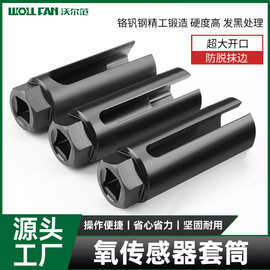 日式氧传感器套筒扳手专用开口套筒接头22mm氧传感器拆卸工具套装