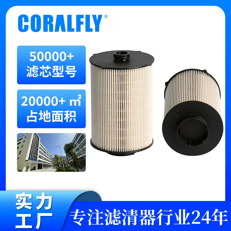 OEM定制燃油滤清器20998805 P954604柴油大车滤芯外贸南美热销