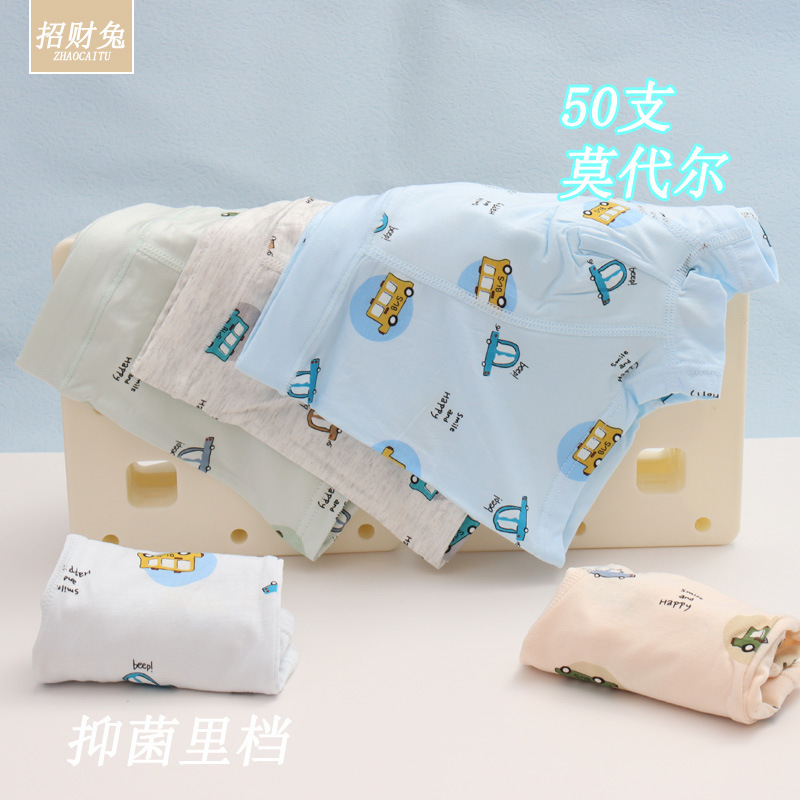 儿童内裤男中大童50支莫代尔棉3D无骨平角学生A类抑菌内裤3-12岁|undefined
