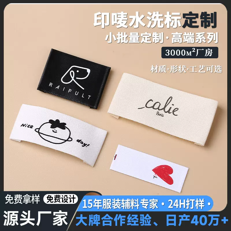工厂定制服饰水洗印唛对折定制衣服缎面织标唛头彩色印唛辅料
