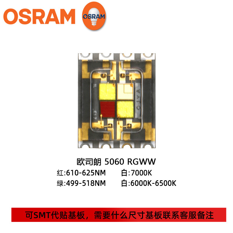 OSRAMŷ˾��5060���� RGWW���� 10w����led���� ��̨�Ʒ�Χ��
