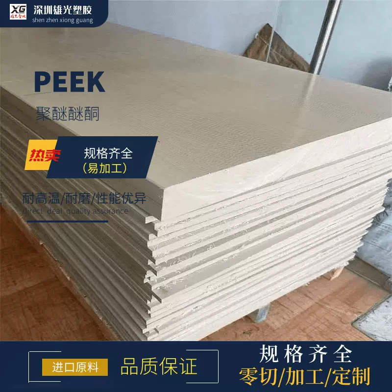 本色peek板耐高温黑色防静电聚醚醚酮板加纤导电德国材料加工零切