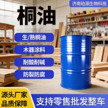 桐油户外防水防腐PY01工业防裂木材用熟一级生级防腐木防水用桐油