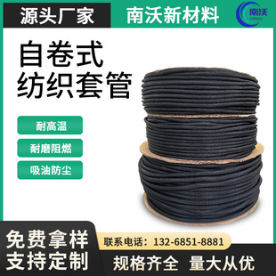 Self-winding pipe textile casing opening self-winding pipe nylon flame retardant self-winding network management automobile wiring harness protection casing manufacturer