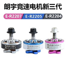 ��������E-R 2204 2205 2207��� 2580KV ��Խ��FPV���ٵ��