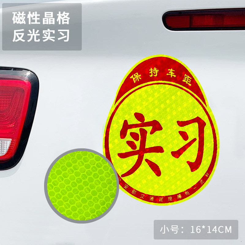 磁気反射実習車は自動車用品の初心者が出発して運転します。|undefined