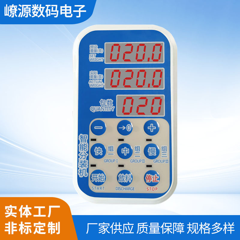 三位数显带盖/裸板电脑智能分装机 普通款/升级款自动控制准度高