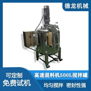 定制不锈钢搅拌罐膏体液体乳化罐均质配液桶立式500L香精醋搅拌机