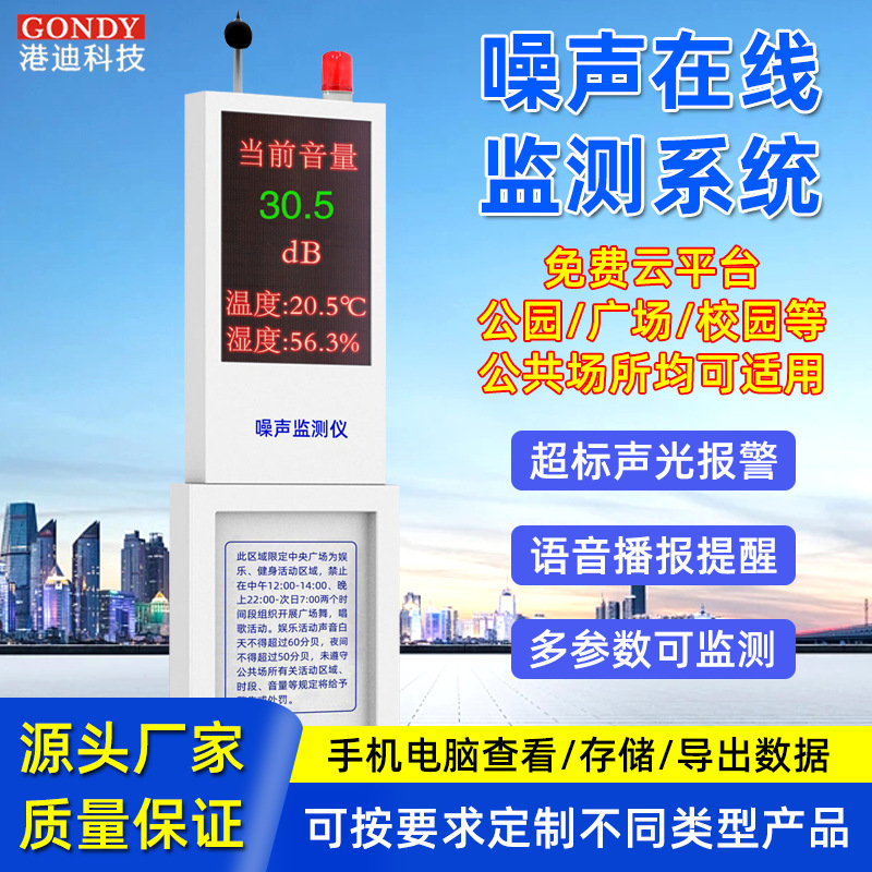 户外噪声监测设备景区公园广场舞噪音分贝环境检测系统报警监测站