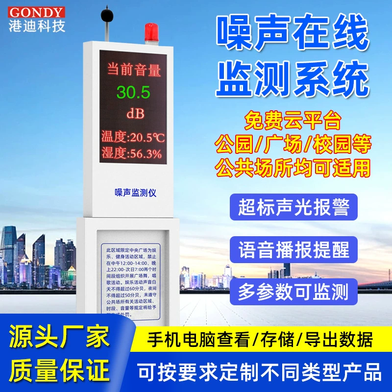 Оборудование для мониторинга шума на открытом воздухе Живописный парк, танцующий на площадках, шум, децибел, система обнаружения окружающей среды, станция мониторинга сигнализации