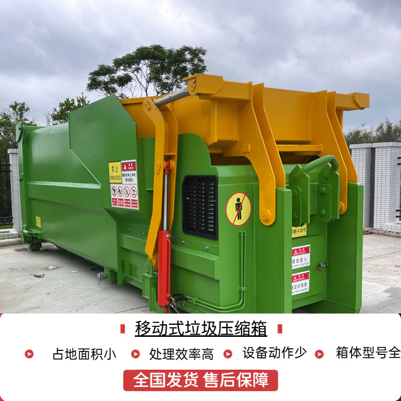 18方移动式连体压缩箱设备 一体式压缩垃圾站 水平式垃圾压缩机