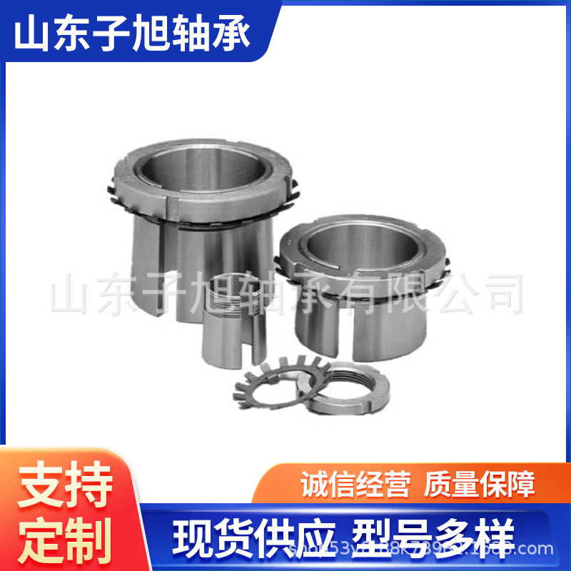 厂家现货供应H3123 H3134 H3136 H3138紧定套轴承 锁套 衬套轴承