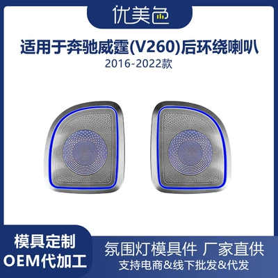 Tweeter Ambient Light for Mercedes-Benz Vito (Panel (Dashboard) işıqlandırması) - vito-v260-2016-2021-models