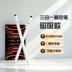 三合一の磁気吸引のタッチペンはアップルのファーウェイiPadの携帯電話のタブレットのコンピュータのコンデンサーのペンの手書きのペンに適用します。