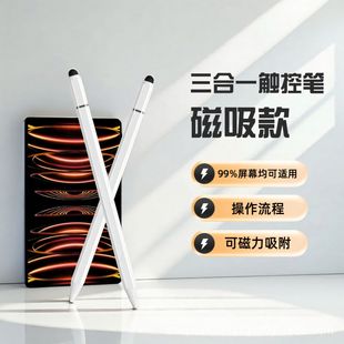 Three-in-one magnetic stylus pen for Apple Huawei iPad mobile phone tablet PC capacitive stylus pen