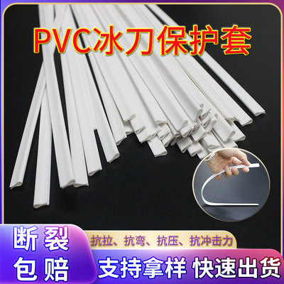 厂家塑料PVC白色冰刀保护套刀片保护异性刀刃保护套加工定制批发|ru