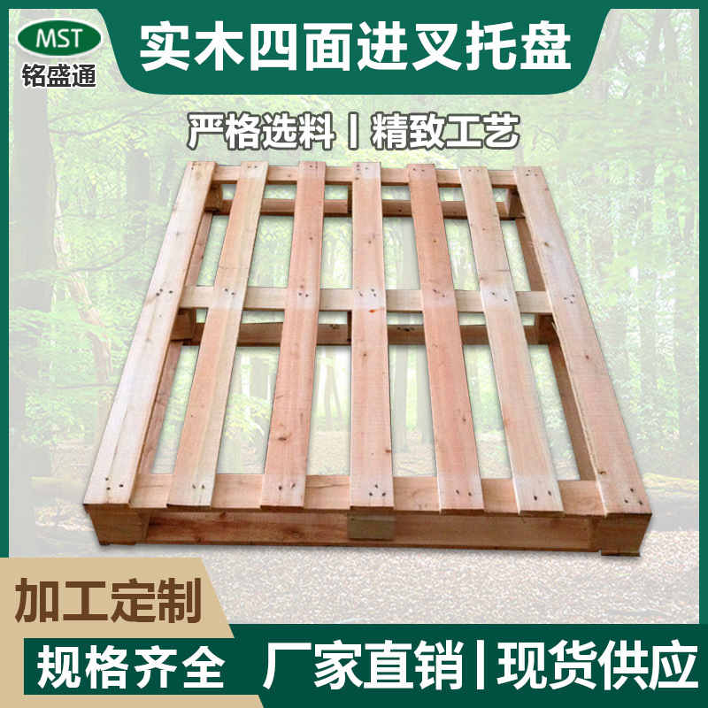 【厂家直供】批发供应 九脚木托盘 交期短现货批发叉车运输木卡板