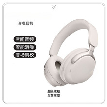 QuietComfort 消噪耳机 Ultra 头戴式无线蓝牙降噪耳机 qcu华强北