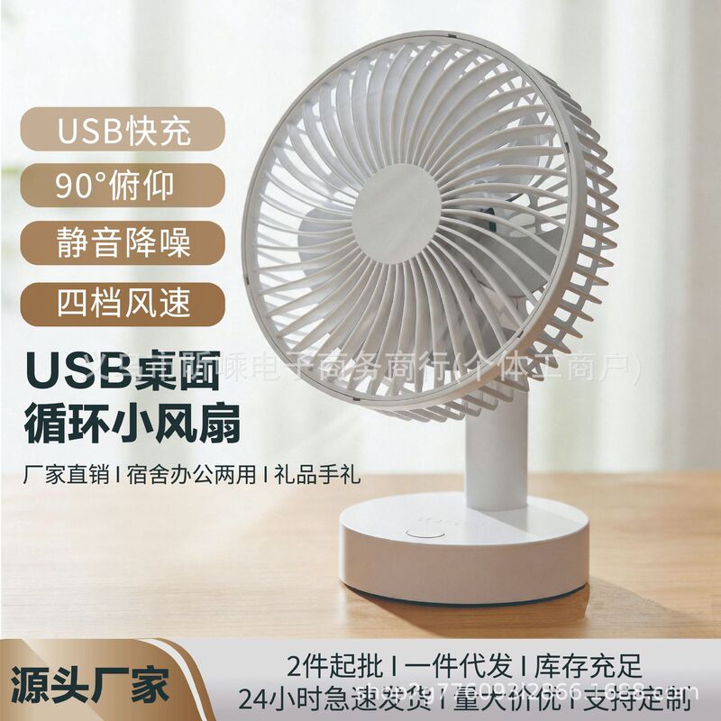 USB Fan Portable Desktop Home Dormitory Small Fan Rechargeable Mini Electric Fan Circulation Fan