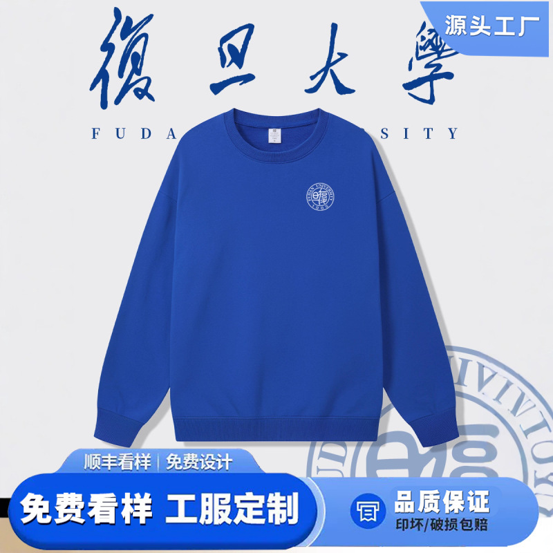 Royal Blue Pure Cotton Sweatshirt with Custom Logo Printing, Fudan University Class Uniforms, Team Uniforms, Team Building Activity Cultural and Creative Clothing Royal Blue Pure Cotton Sweatshirt with Custom Logo Printing, Fudan University Class Uniforms, Team Uniforms, Team Building Activity Cultural and Creative Clothing