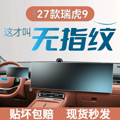 27 models of Chery Tiggo 9 center console screen protector, CDM screen tempered film, 9X car display accessories, interior modification