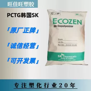 PCTG YF300 韩国SK 食品级 耐高温 高抗冲 透明级 不含双酚A