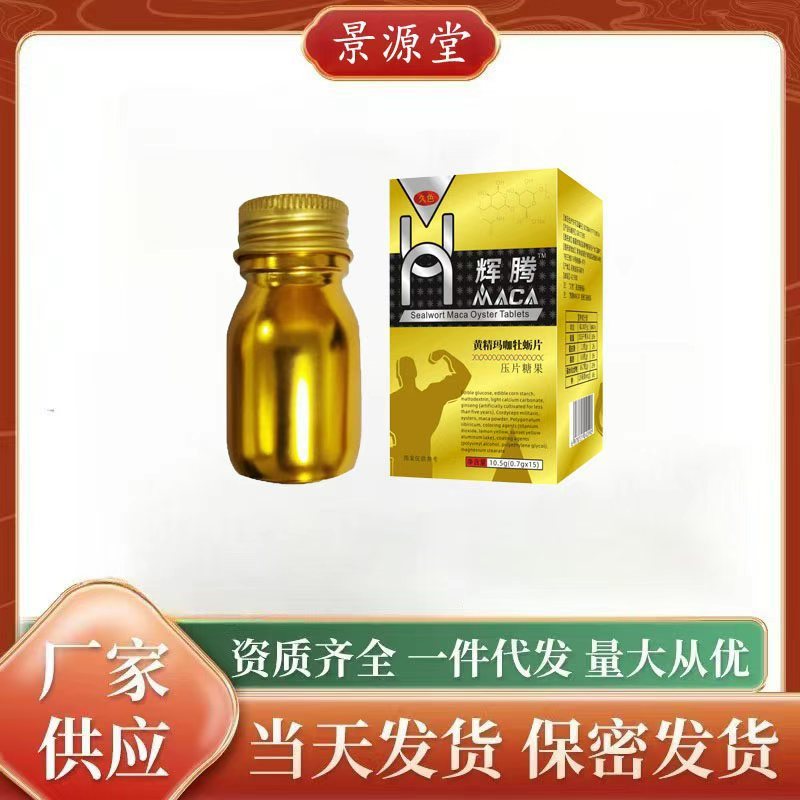 辉腾玛咖人参牡蛎片黑金刚压片糖果滋补品牡蛎肽药食同源批发代发|undefined
