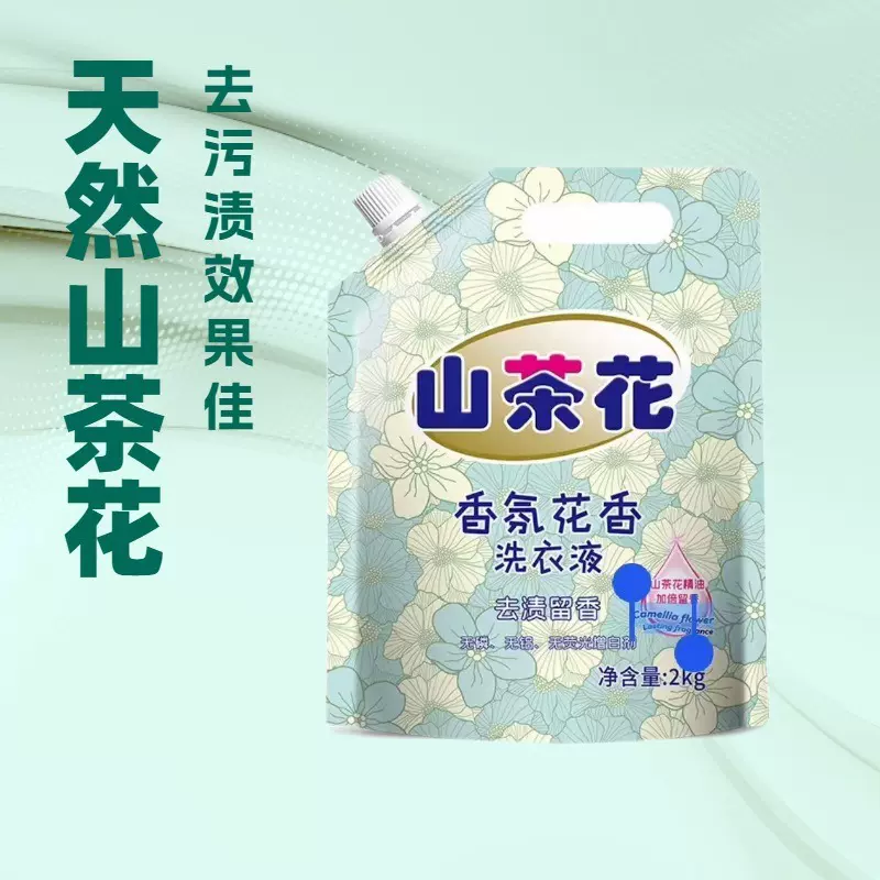 山茶花香氛花香洗衣液2kg去污家用学生宿舍衣物清洁净白去污渍
