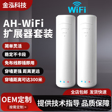 定制AHWiFi扩展无线中继信号增强扩大器穿墙远距离网络路由器家用