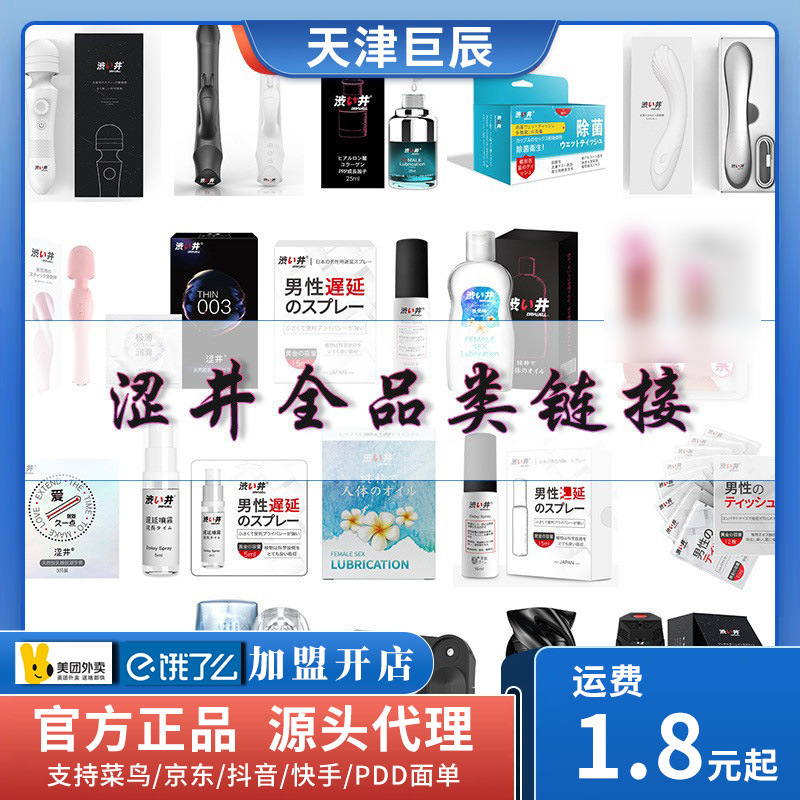涩井喷剂润滑液全系列男用飞机杯女用震动棒性成人用品情趣套套