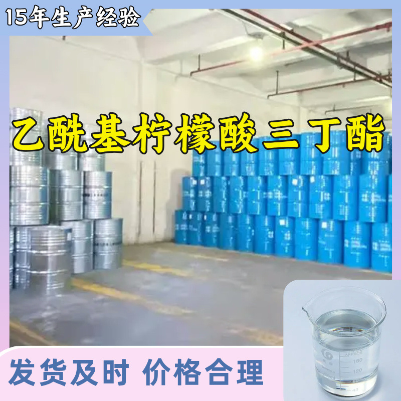 乙酰基柠檬酸三丁酯 源头工厂99%含量工业级分析纯顾客是上帝浙江