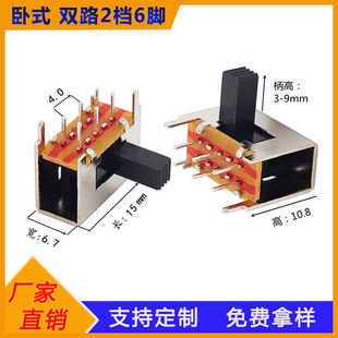 Travel 4.0 Horizontal Double Pole Double Throw Bead Slide Switch 2P2T Side Dial Double Row 6 Pin Second Gear Band Switch