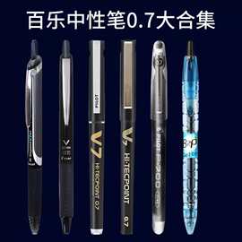 日本pilot百乐0.7黑笔大合集中性笔P700/V7/15EF/B2P黑武士矿泉水