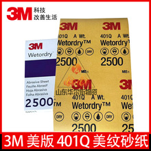 3M401Q汽车美容水磨砂纸3m砂纸1500目2000目打磨漆面划痕抛光砂纸