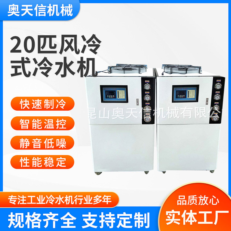 供应制冷机械设备 20匹风冷式冷水机各型号冷水机厂家供应